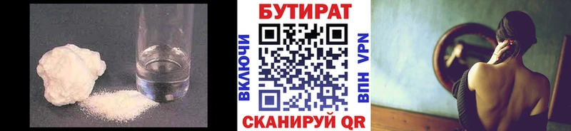 БУТИРАТ бутандиол  Купить где  Кимовск 